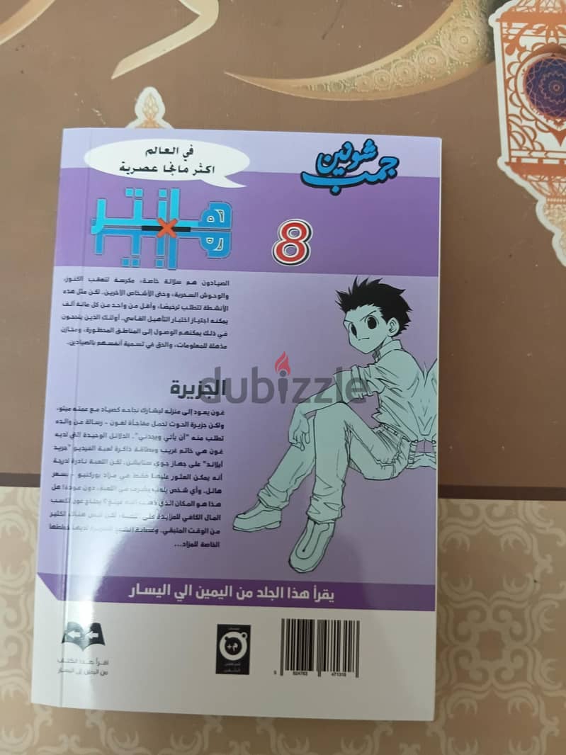 manga hunter x hunter في الإسكندرية 15