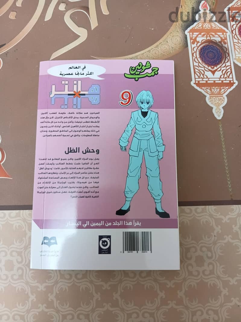 manga hunter x hunter في الإسكندرية 17