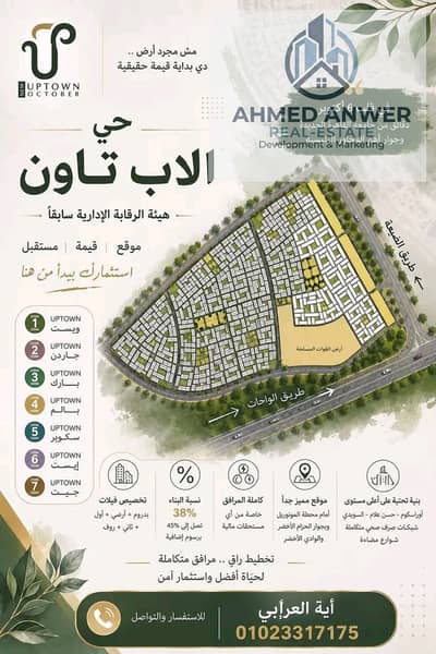 ارض للبيع فحى الاب تاون واجهه. بحرية بالمجاورة الأولي