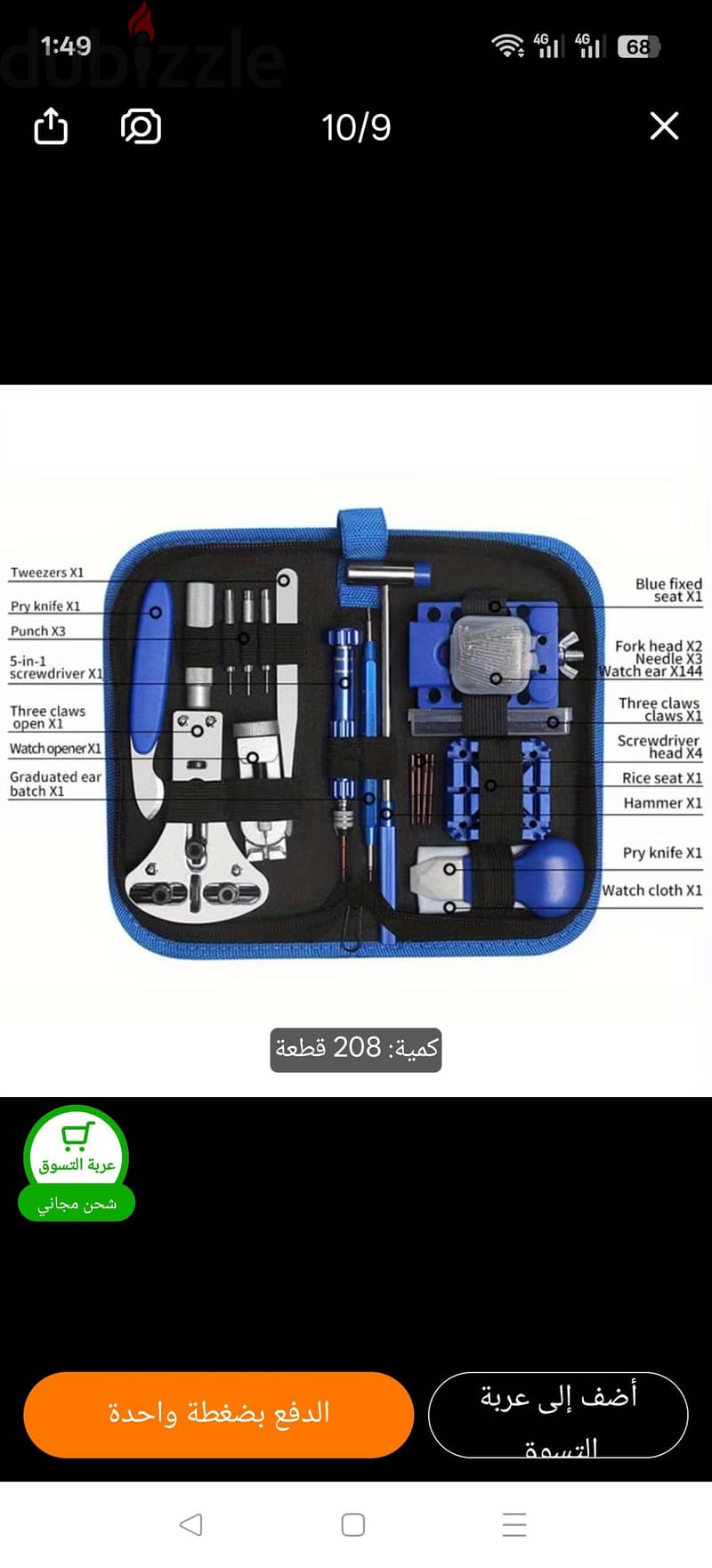 watch tools 2