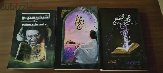 رواية انتخريستوس و وهج البنفسج الجزئين