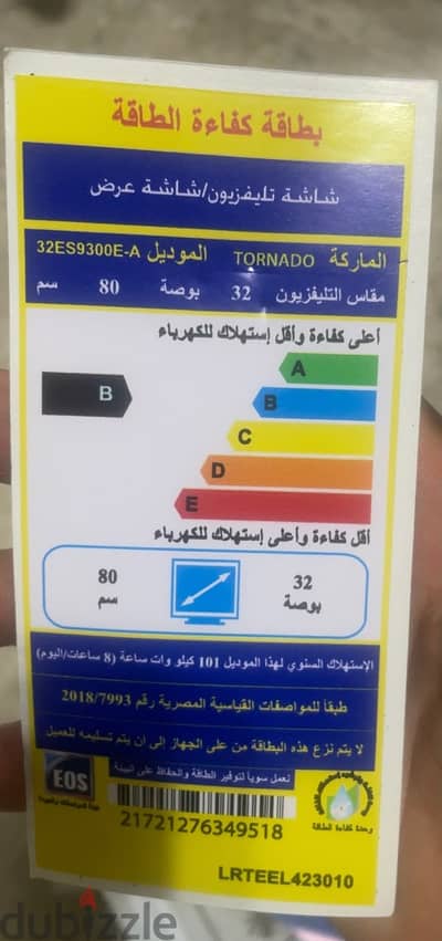 Tornado 32 بوصة Smart Shield HD، وفيها رسيفر داخلي وYouTube وDolby