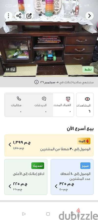 بيع ترابيزه