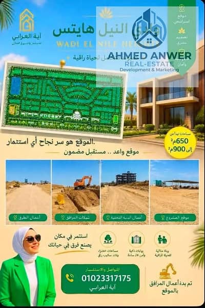 ارض للبيع في كمبوند وادى النيل هايتس