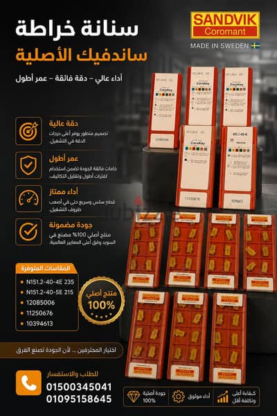#فصوص_خراطة احترافية. . من #ساندفيك