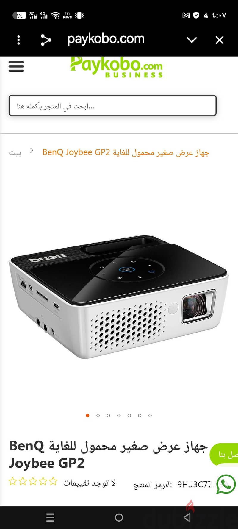برجكتور 3