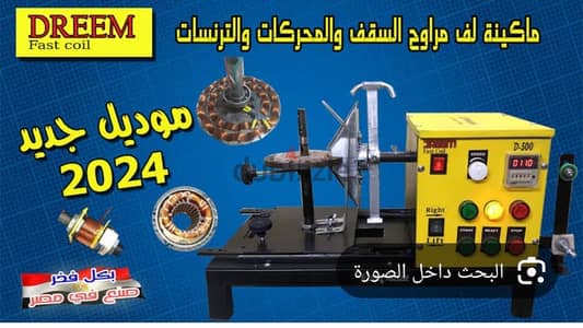 مكنه لف مروحه سقف ومواتير