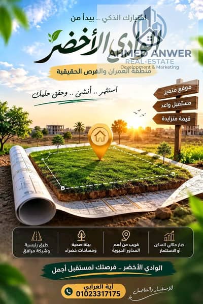 خمسة فدان للبيع فى الوادى الاخضر طريق الواحات اكتوبر الجديده