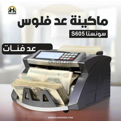 ماكينة عد نقود ميكس