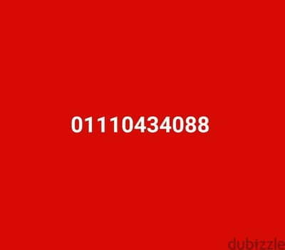 رقم مميز