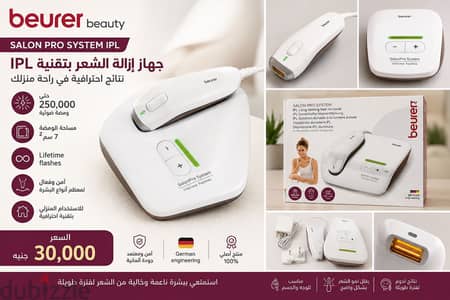 جهاز إزاله شعر Beurer IPL