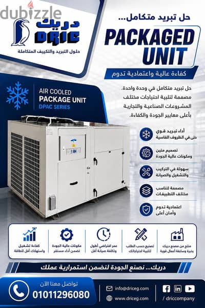 بكدج يونت 20 طن