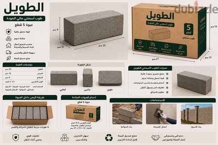 طوب اسمنتي