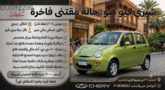 شيرى A15 2004 للبيع المنيا‎
