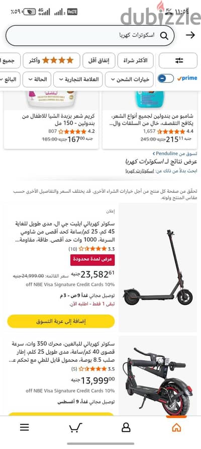 سكوتر كهربائي