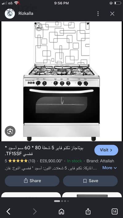 بوتجاز تكنو فاير 5 شعلة ومعاه ثلاجة توشيبا ب10500ج