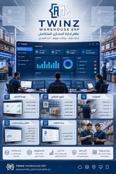 برنامج إدارة المخازن المتكامل اوفلاين سطح المكتب