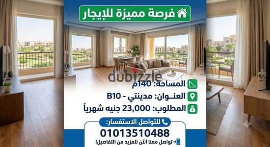 شقة للايجار في مدينتي