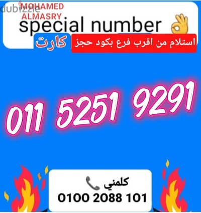 رقم اتصالات كارت مميز بسعر مناسب للتواصل كلمني٠١٠٠٢٠٨٨١٠١
