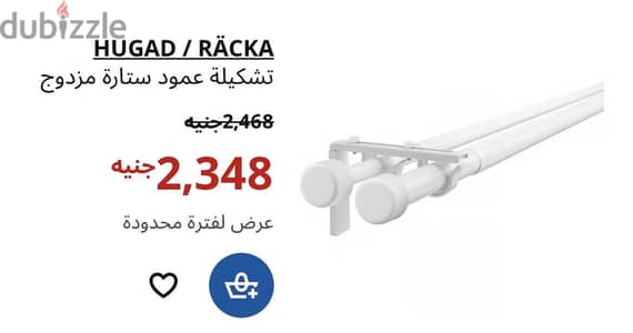 ستاير ايكيا الاصلية للبيع - بلتكانة - عامود - ماسورة - حامل