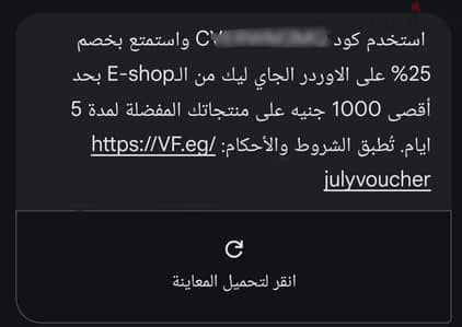 كود خصم فودافون E-shop بقيمة 25% (حد أقصى 1000 ج)