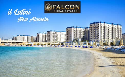 Apartment 215m², 3 bedrooms (finished and ready for immediate occupancy) for sale in the Latin Quarter compound in New Alamein City - North Coast