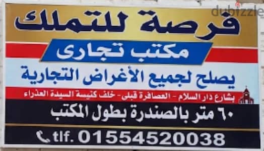 مكتب تجارى  بالدور الارضى يصلح للانشطة التجاريه بصندرة بطول  المساحه