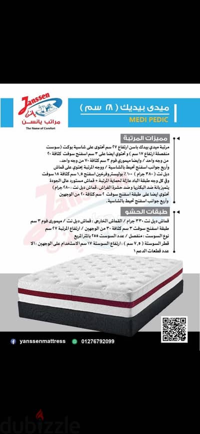 مرتبة يانسن  ميدي بدك ٢٨ سم ١٦٠*٢٠٠