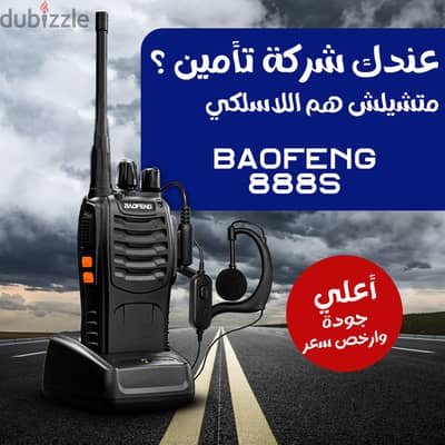 جهاز استقبال وإرسال محمول (BAOFENG 888S) / التوصيل مجاناا