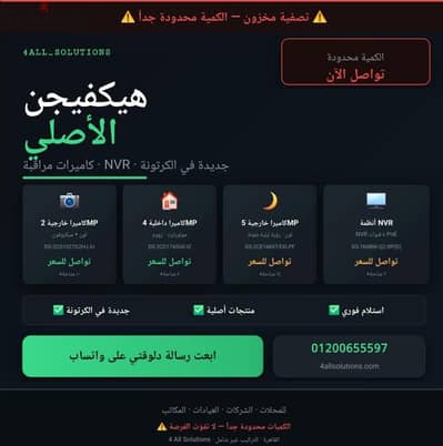 كاميرات وNVR هيكفيجين