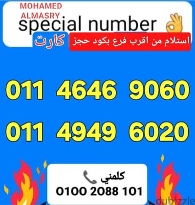رقم اتصالات كارت مميز جدا بأقل سعر كلمني01002088101