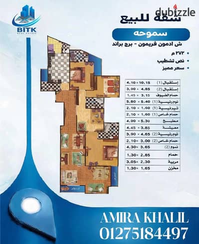شقه للبيع سموحه اديمون فريمون