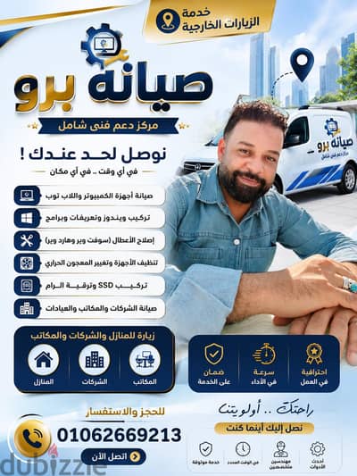 صيانة الكمبيوتر واللابتوب والطابعات وماكينات التصوير