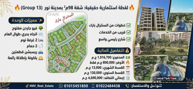 Apartment for sale in Noor City