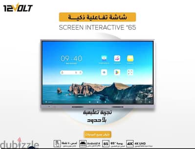 شاشه تفاعلية هيكفيجن 65 بوصه