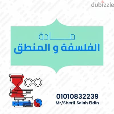 مدرس الفلسفة وعلم النفس (المواد الفلسفية)