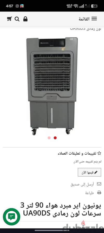 تكييف صحراوي يونيون اير ٩٠ لتر