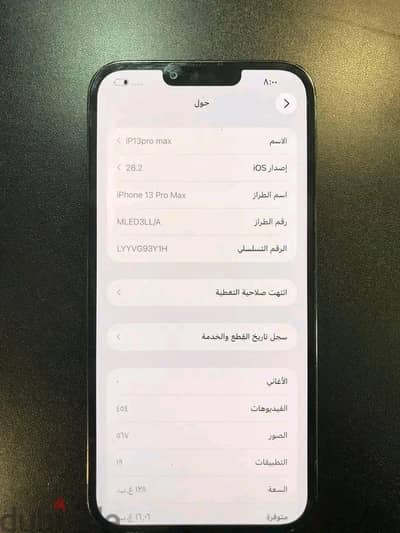 آبل - آيفون 13 برو ماكس