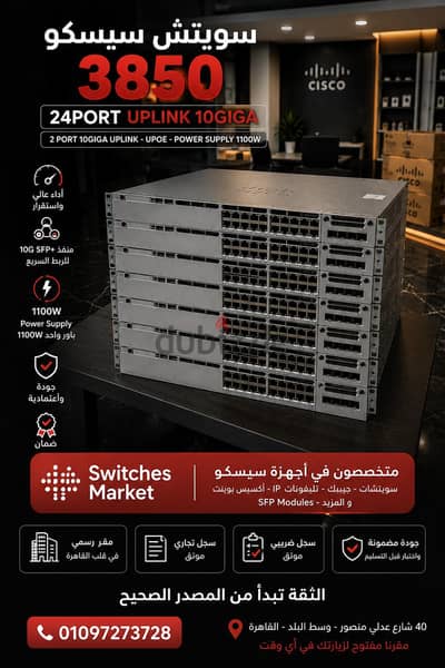 Cisco Catalyst 3850 24 Port UPOE | Uplink 10G متوفر في مصر