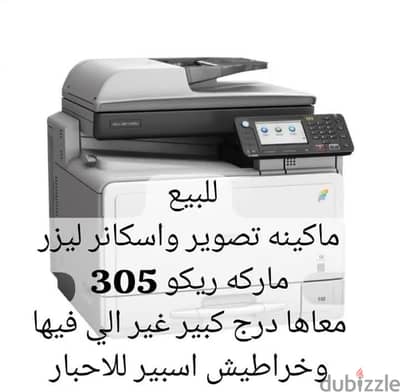 طابعه ريكو305