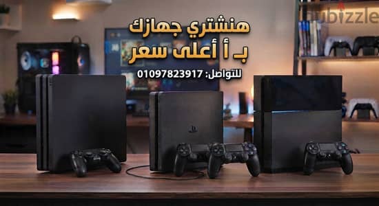 شراء اجهرة بلايستيشن بأفضل سعر