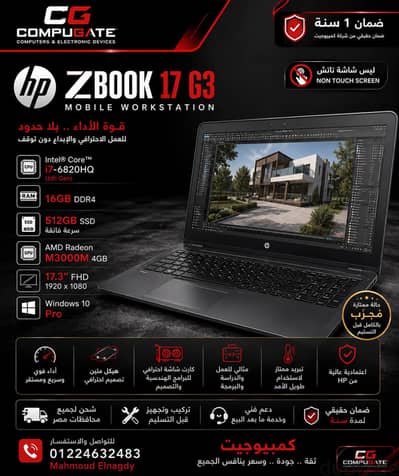 جاهز للشغل التقيل؟ مع HP ZBook 17 G3 هتنجز أسرع وتشتغل بثقة!