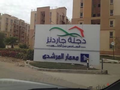 Deglagardens دجله جاردنز