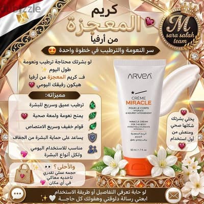 كريم المعجزة ترطيب وتفتيح وتوحيد اللون وإزالة تصبغات