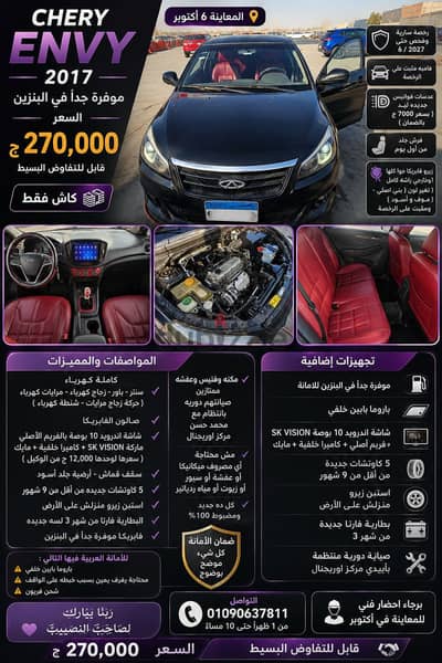 شيرى انفى 2017