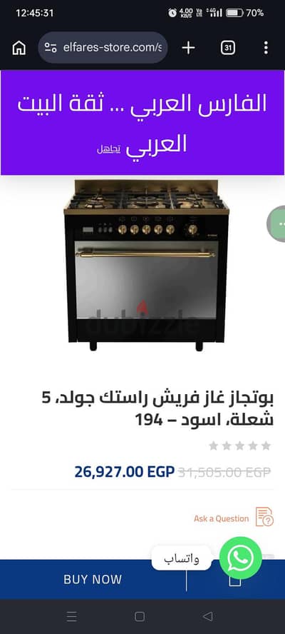 بوتاجاز فريش بديل للبيلت إن اسود في جولد جديد تماما