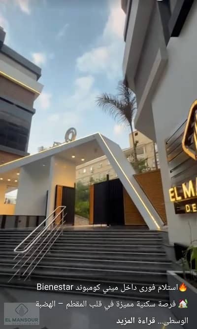 شقة للبيع في ارقي احياء المقطم الحي الثالث