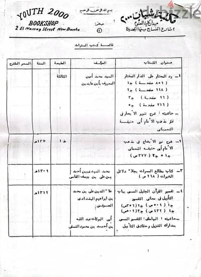 كتب تراث ومخطوطات دينية قديمة وقيمة