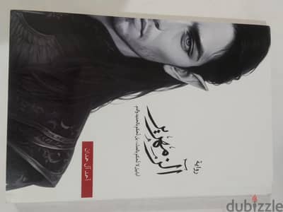 رواية آزر