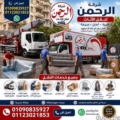 شركة نقل عفش في زهراء مدينة نصر/شركة نقل اثاث في مدينة شركة نقل عفش في زهراء مدينة نصر/شركة نقل اثاث في مدينة